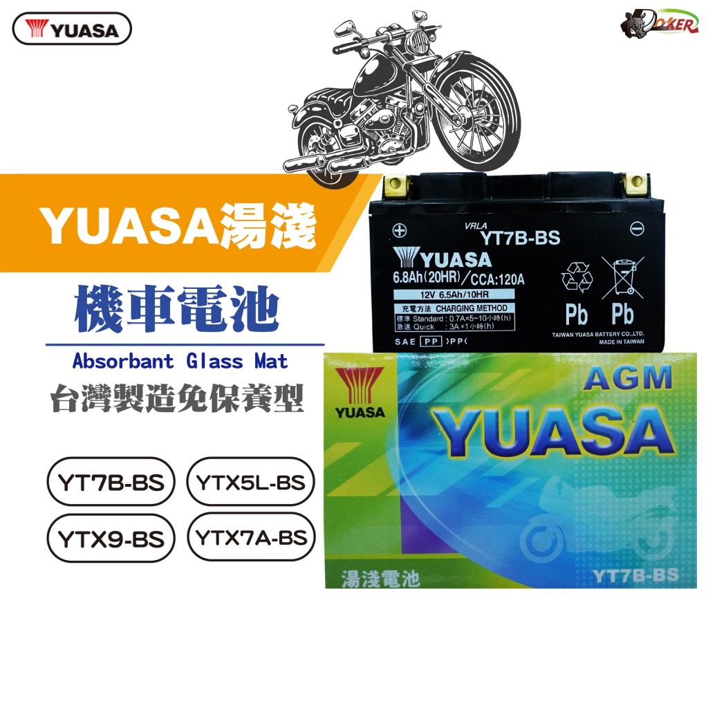 ［鍍客doker］YUASA 湯淺 機車電瓶 7A YTX7A-BS 7號 機車 電池 電瓶 舊勁戰 湯淺 未加水