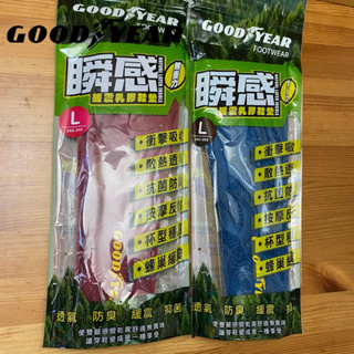 『固特異Goodyear』瞬感 ✅透氣✅防臭✅緩震✅抑菌 緩震乳膠鞋墊