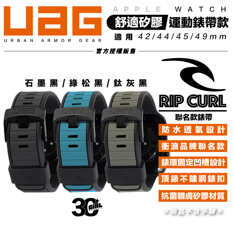 UAG X RIP CURL Apple Watch ultra 42 44 45 49 mm 雙色 矽膠 運動 錶帶