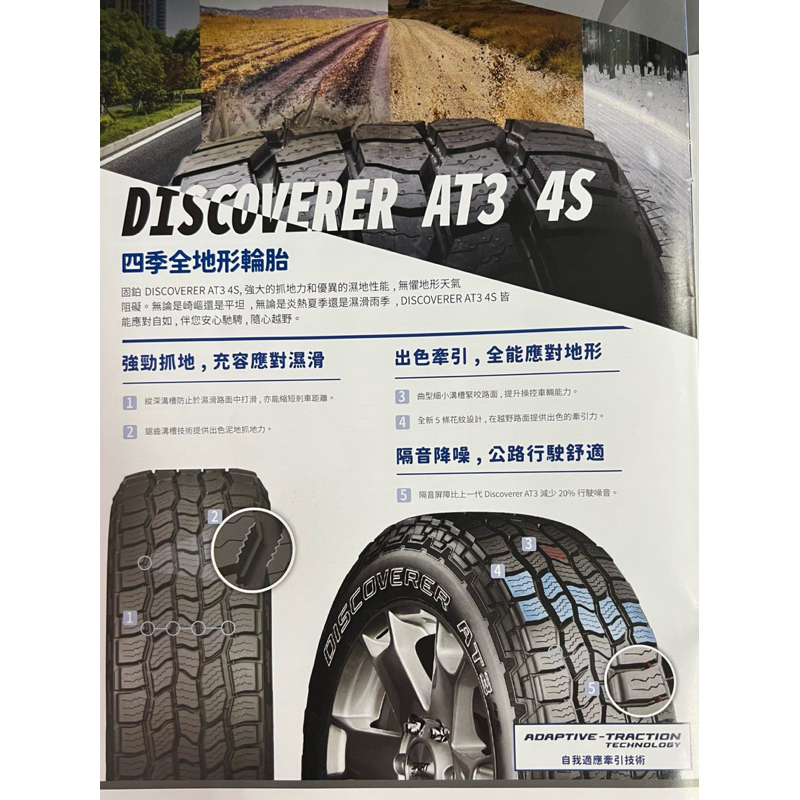 固鉑輪胎COOPER DISCOVERER AT3 4S 265/70/15 $8000條 四季全地形輪胎 總代理公司貨