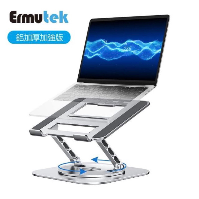 Ermutek二木 全鋁合金360度旋轉雙軸折疊式筆電支架平板支架DM-025-S