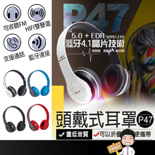 台灣出貨🔜【P47頭戴耳罩式折疊耳機】折疊耳機 重低音無線藍芽耳機 藍牙耳機 耳罩式耳機 耳機 電競耳機