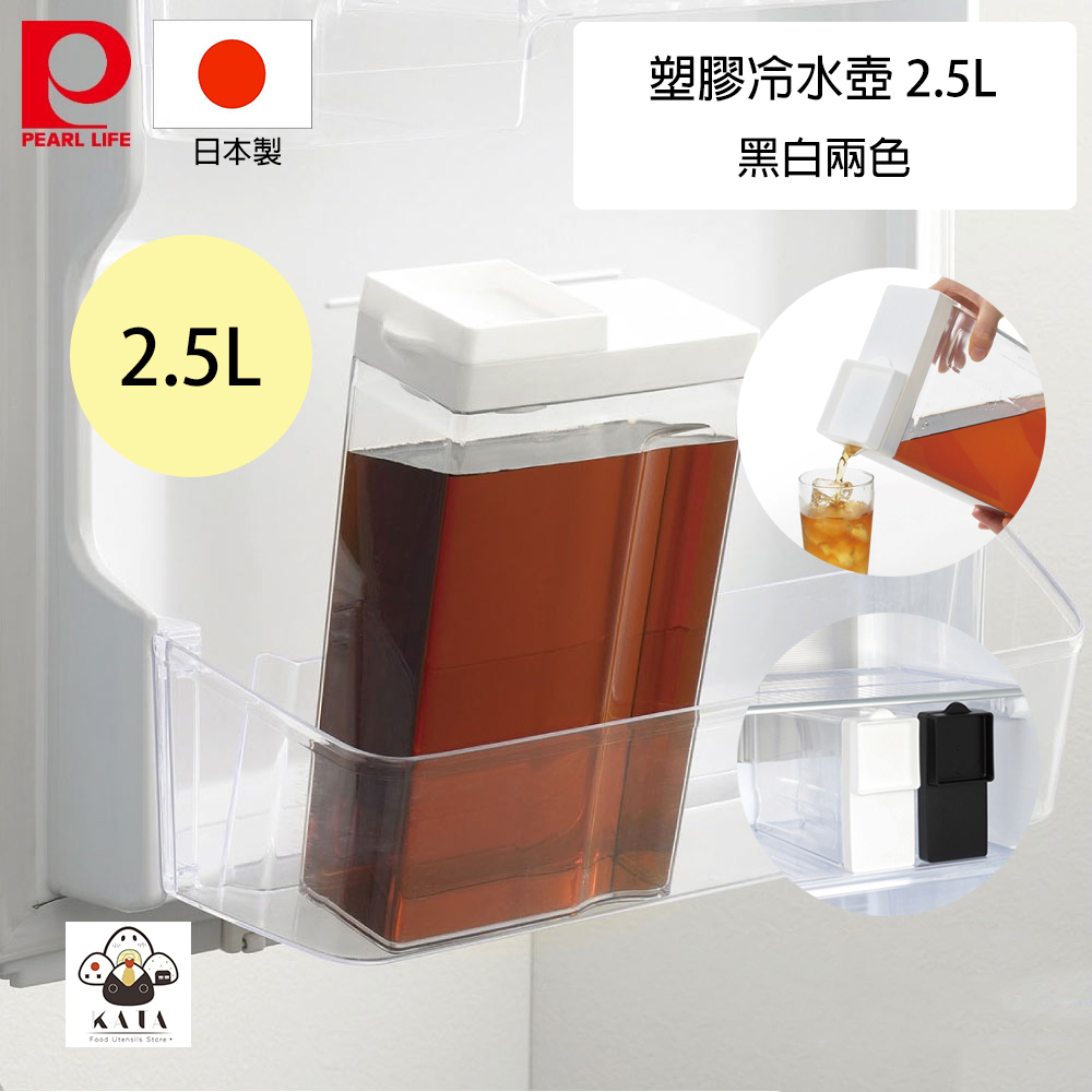 食器堂︱日本製 冷水壺 門邊 冰箱 好收納 站立 躺放 水壺 2.5L 2色