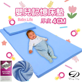 【EASYDAY】快速出貨 買床墊送趴枕 100%臺灣製造 嬰幼童記憶床墊 幼兒園專用 兒童床墊 寶貝床墊【嬰兒床墊】