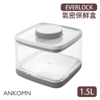 【現貨/發票】ANKOMN EVERLOCK 旋轉氣密保鮮盒 1.5L 儲物罐 保鮮罐 寵物零食 密封罐