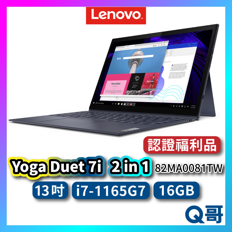 Lenovo Yoga Duet 7i 82MA0081TW 福利品 13吋 觸控筆電 16GB 1TB lend106