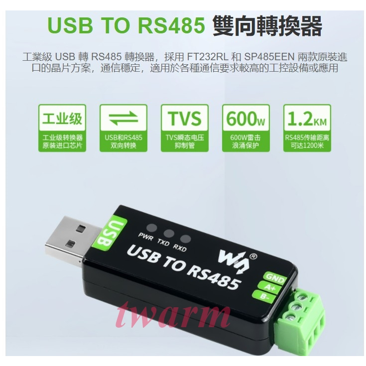 ✨(現貨) USB TO RS485 / 工業級USB轉RS485轉換器原裝FT232RL 多種保護電路