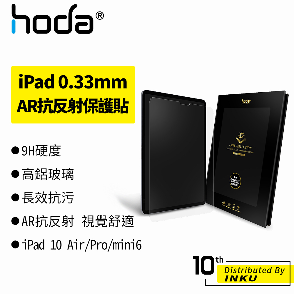 hoda iPad 10 Air/Pro/mini6 10.2/10.9/11/12.9吋 AR抗反射 保護貼 滿版玻璃