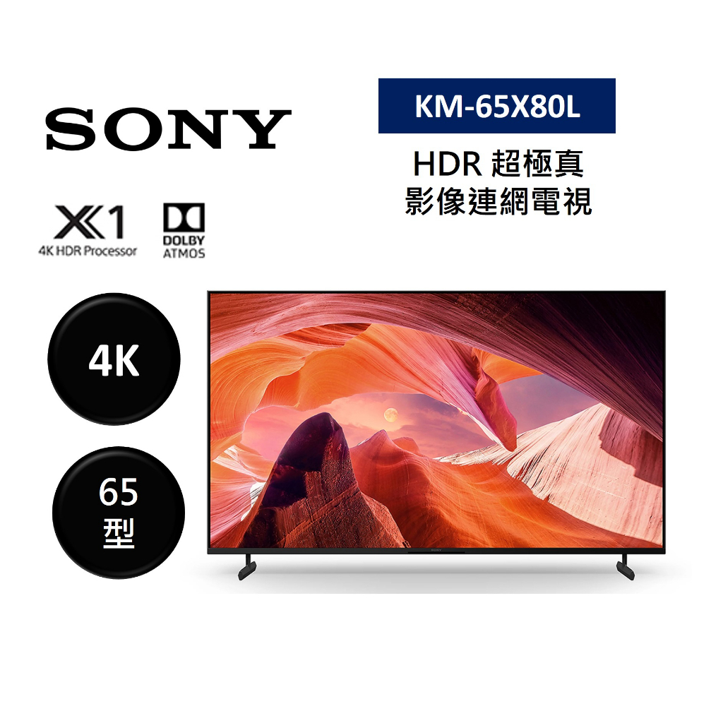 SONY索尼 KM-65X80L (領券再折) 65型 4K HDR 超極真影像連網電視65X80L