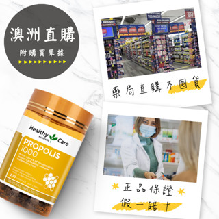 Healthy Care 黑蜂膠軟膠囊 1000mg/2000mg/3800mg/蜂王乳膠囊 1000mg