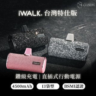 iWALK 星鑽直插式行動電源 四代加長版 質感升級 救急口袋寶 適用iPhone/安卓TypeC 4500L/C