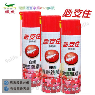 必安住 白蟻蟑螂跳蚤藥/600ml 防治蚊子 蒼蠅 跳蚤 蟑螂 螞蟻 白蟻 臭蟲