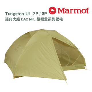 Marmot 美國 Tungsten UL 雙人 三人 帳篷 輕量帳篷 大尺寸D型雙門 不含地布 自立帳 空間大