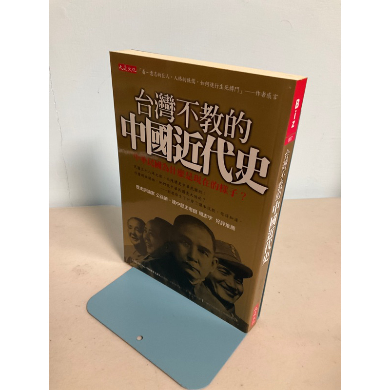 【刺蝟二手書店】《台灣不教的中國近代史》｜莊魯迅｜大是