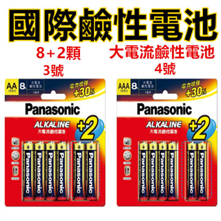 電池 Panasonic 國際牌電池 鹼性電池 1號電池 2號電池 3號電池 4號電池 9V電池 碳鋅電池 乾電池 電池