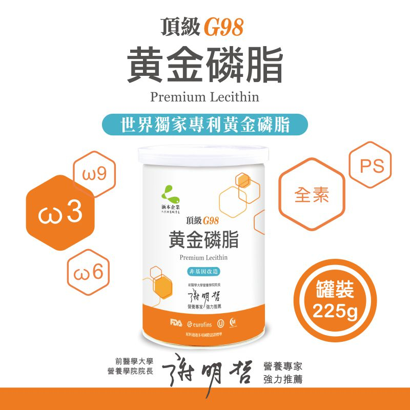HANBEN涵本【頂級G98黃金磷脂】 純素  不含乳糖  零膽固醇 卵磷脂  225g/罐