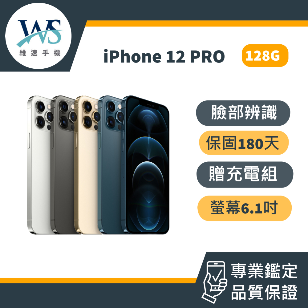 iphone12pro 256G 24H快速出貨 福利品12 iPhone12pro 蘋果 二手機 備用機 保固180天