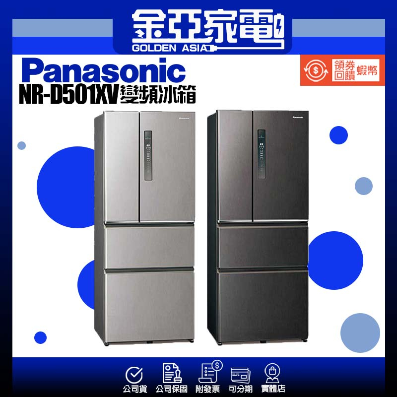 【Panasonic 國際牌】500公升一級能源效率四門變頻冰箱NR-D501XV