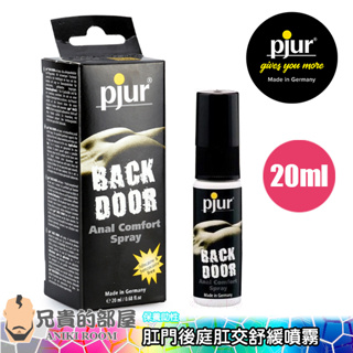 德國 Pjur 肛門後庭肛交舒緩噴霧(碧宜潤,肛門鬆弛,情趣用品,肛門性交)