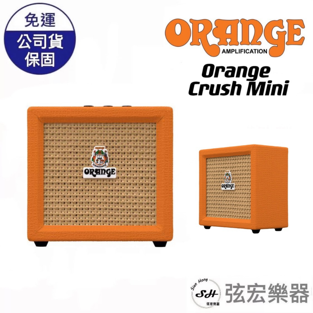 【現貨免運贈送導線】ORANGE CRUSH MINI 電吉他音箱 3瓦音箱 質感擺設 可愛音箱 迷你音箱 調音功能