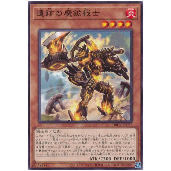 『開闢工作室』遊戲王 DBGC-JP027 遺跡的魔礦戰士 普卡