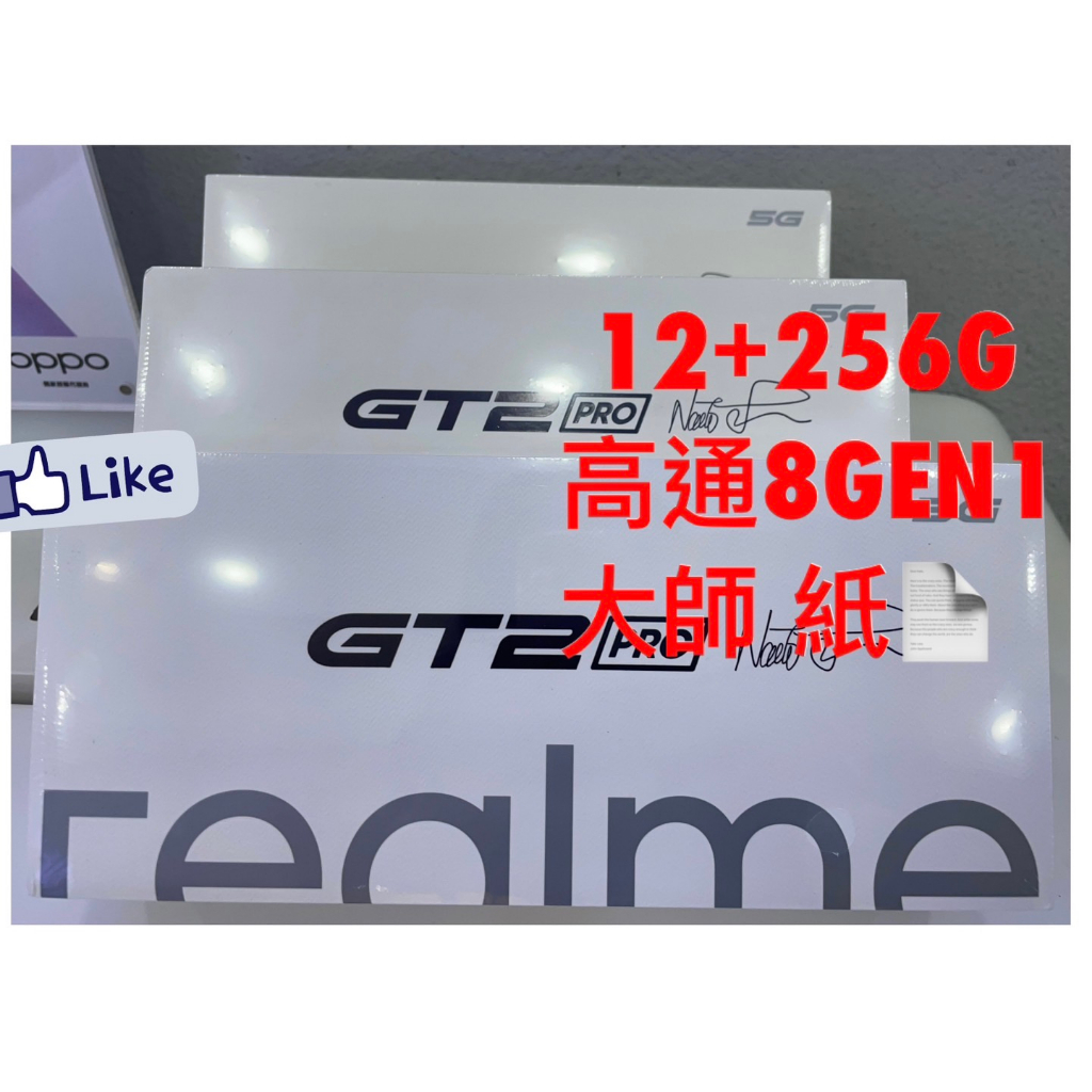 realme GT2 Pro大師 紙 12+256G 9.9成新展示機 免運🚗