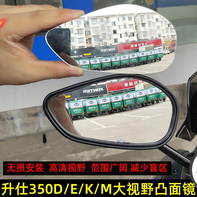 大視野昇仕350E/D/K/M改裝大視野後視鏡凸面鏡高清機車反光鏡加大視野