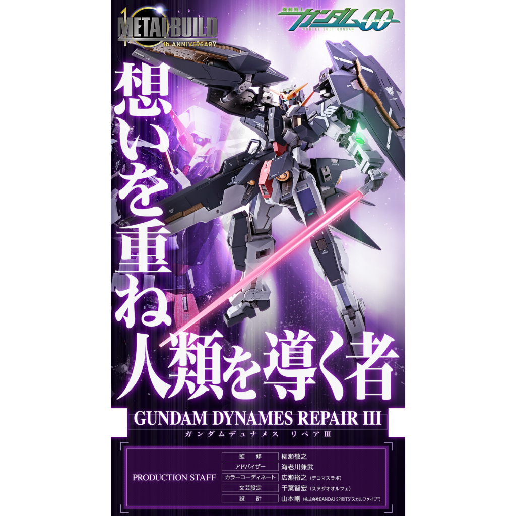 METAL BUILD MB 力天使R3 修復 修補型 鋼彈 RepairIII