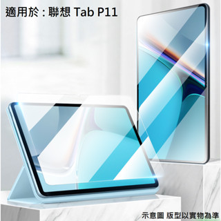 LENOVO Tab P11 滿版 9H 鋼化玻璃 鋼化膜 保護貼 聯想 配件 保護膜 玻璃貼 TB-J606F