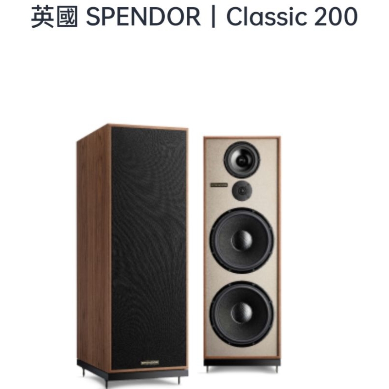 孟芬逸品英國 SPENDOR Classic 200三音路旗艦級落地喇叭，請確認成交價格，絕對優惠