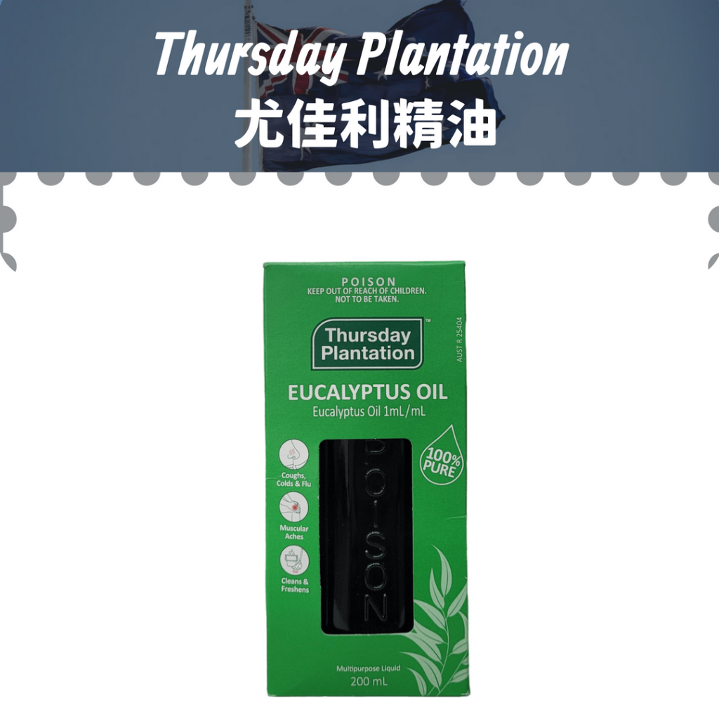 現貨【Thursday plantation】星期四農莊尤加利精油200ml 新包裝