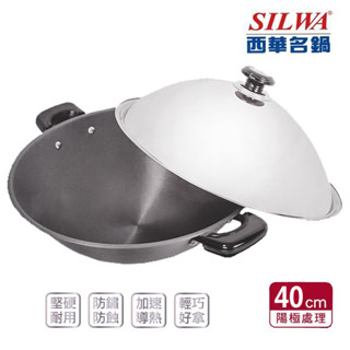 【SILWA 西華】超硬陽極合金大炒鍋40cm(雙耳)