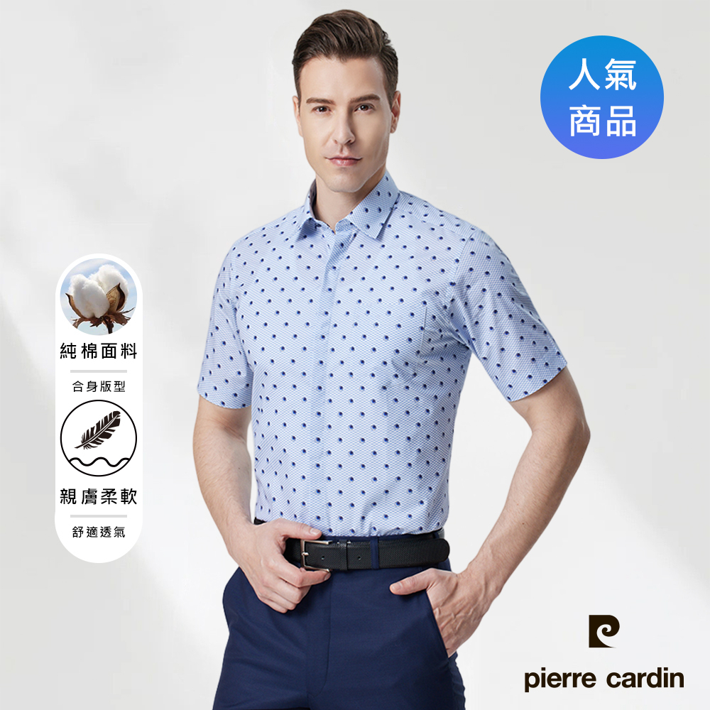 【pierre cardin 皮爾卡登】男襯衫 進口素材合身版純棉夏日潮流印花短袖襯衫_海洋藍(93220-30)