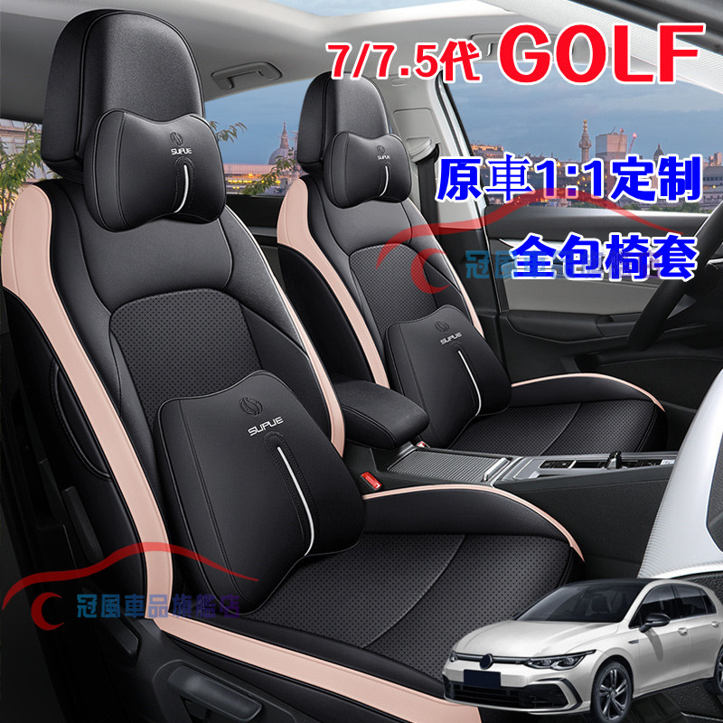 福斯 Golf 完美契合 新款全包座套 Golf7 Golf7.5 適用 全皮座椅套 VW GOLF全包製作五座座套坐墊