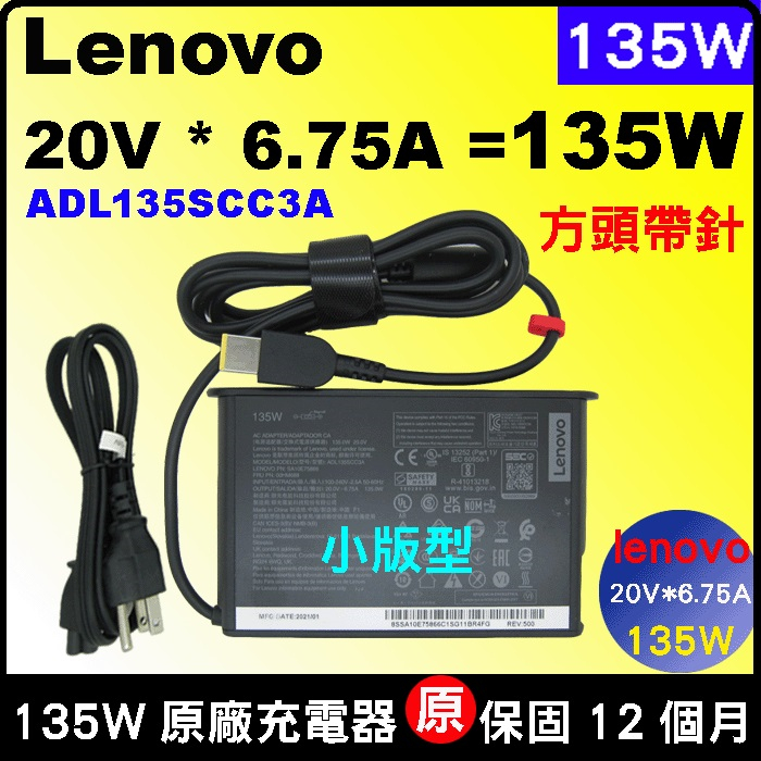 原廠 lenovo 135W 電源 20V 6.75A T440p T540p L540 W540 36200315