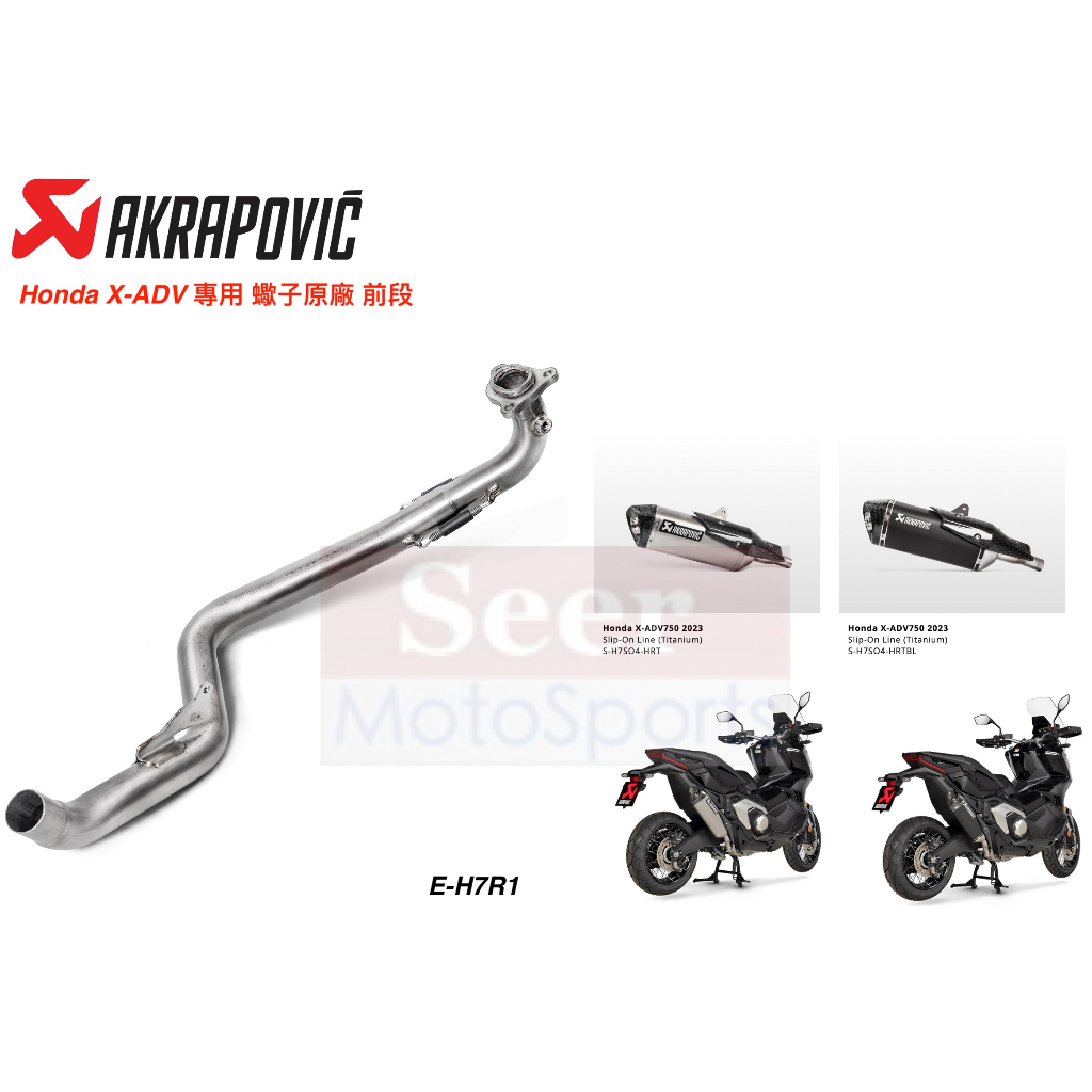 [Seer] HONDA Akrapovic XADV X-ADV 750 前段 頭段 蠍子管 蠍子 排氣管 現貨