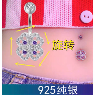 蝦皮代開發票 現貨 新款 S925純銀 925銀 四葉草 轉動幸運草 粗針肚臍環 肚臍環 粗針 短針 長針 925 純銀