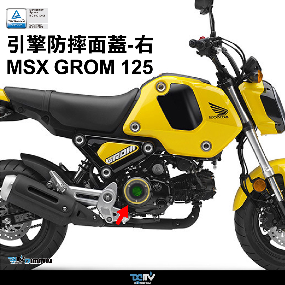 【93 MOTO】 Dimotiv Honda 三代 MSX125 GROM 21-23年 引擎面蓋 引擎護蓋 【右邊】