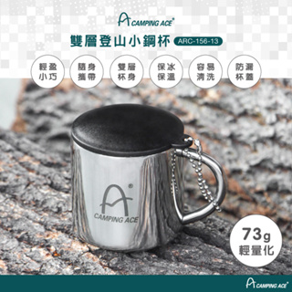 Camping Ace野樂雙層杯身登山露營不銹鋼杯 ARC-156-13