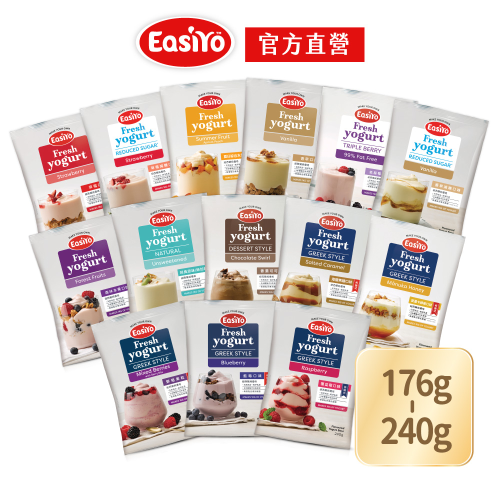 【EasiYo】紐西蘭原裝進口優格粉140~240g(即期贈品)【官方直營】