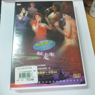 蔡琴 一起走來 DVD 2001 香港紅磡體育館演唱會收點亮霓虹燈哭泣片斷 DTS高音視效質未拆(已拆版890$)