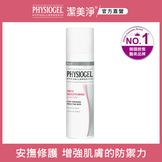 PHYSIOGEL 潔美淨品脂質安撫修護AI精華液 30ml