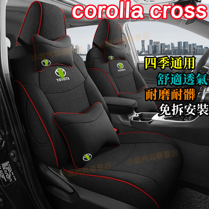 Corolla Cross 坐墊套 座墊套 座套 座椅套 汽車坐墊 全包圍座套 Toyota豐田座椅套 CC座椅保護套