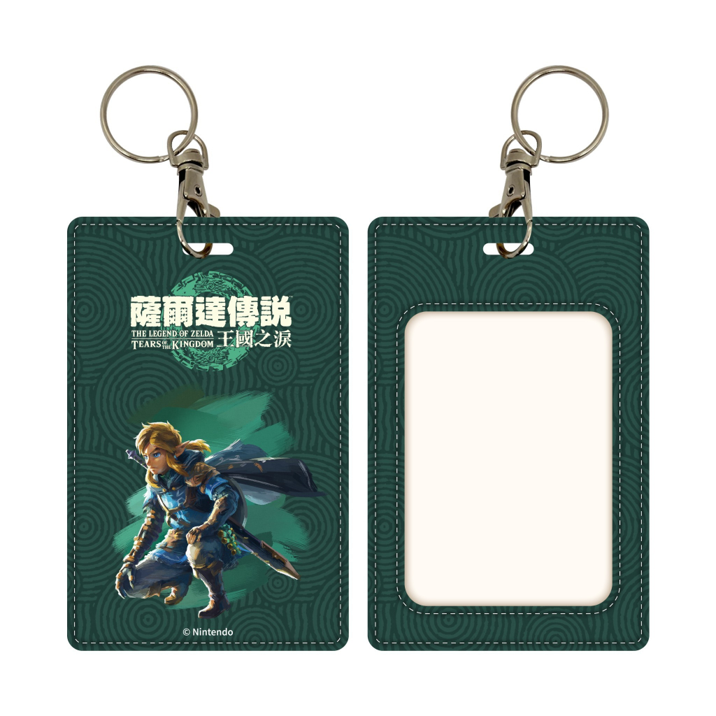 【就是要玩】NS Switch 任天堂 特典 薩爾達王國之淚 特點 證件套 鑰匙包 鎖匙套 證件 薩爾達 王國之淚 王淚