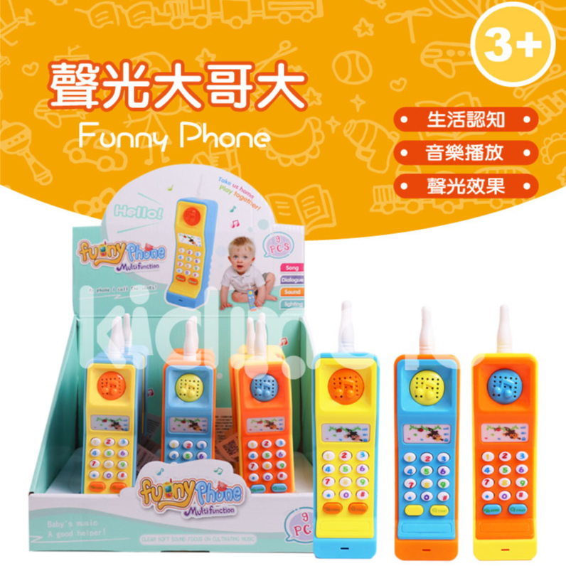 聲光大哥大(隨機不挑款) 復古黑金剛 電話玩具 手機玩具 音樂手機 電話 益智玩具 幼教玩具 兒童玩具