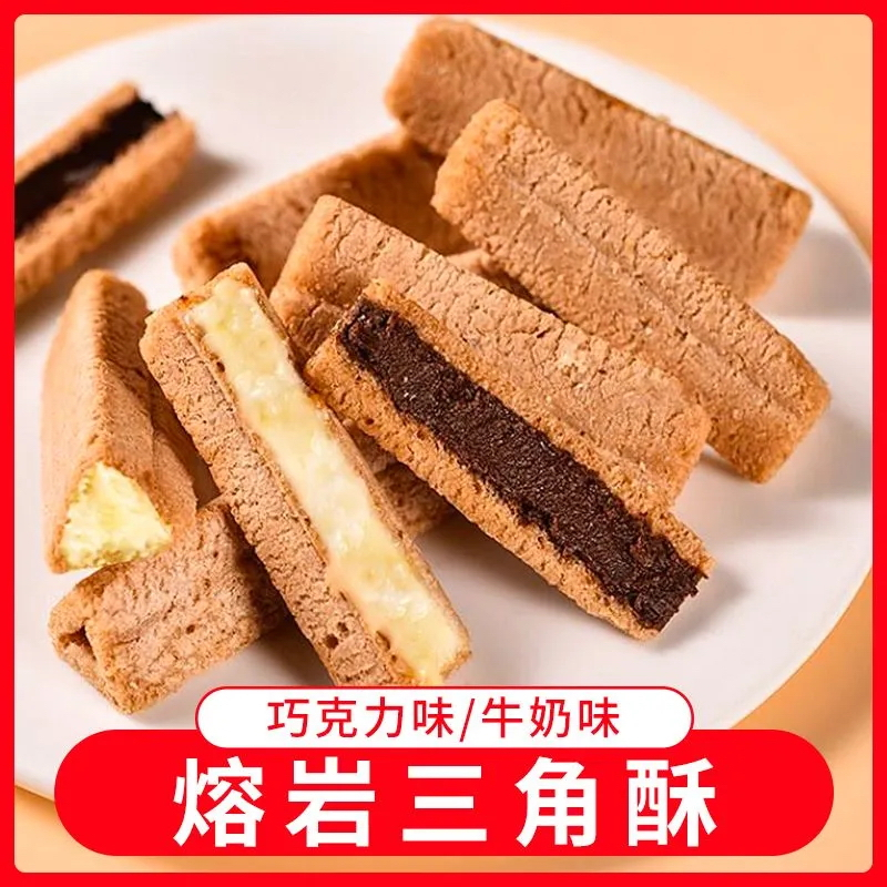 熱銷 熔岩三角酥 金字塔巧克力棒 牛奶味 巧克力味 夾心 威化餅乾 休閒網紅辦公室 零食 下午茶 穀物棒 脆米果【91】