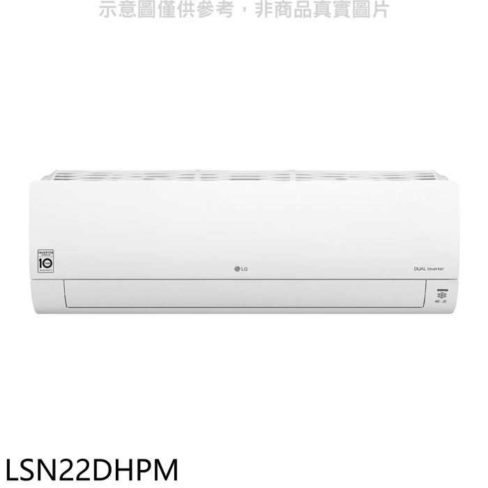 LG樂金【LSN22DHPM】變頻冷暖分離式冷氣內機