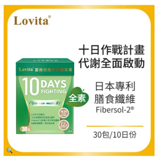 Lovita 愛維他 10 Days Fighting輕纖果凍(30包;白腎豆,藤黃果,非洲芒果,綠咖啡)