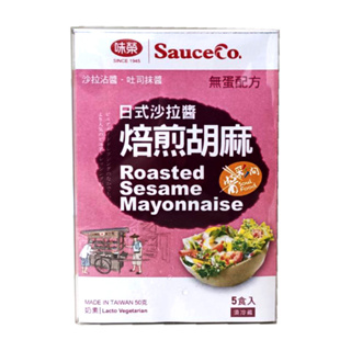 【味榮】日式焙煎胡麻沙拉醬50g×5/盒(隨身包) <有效日期:2024/08/21>