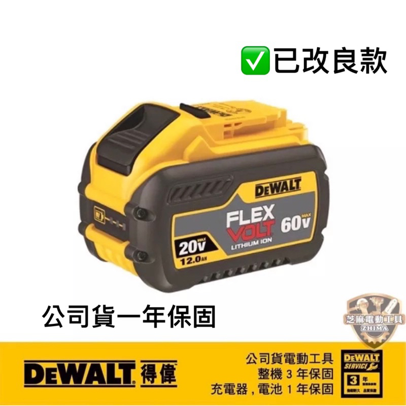 含稅 【💰私訊優惠】 得偉 公司貨 DCB612 12AH 60V XR電池 12A 612 鋰電池 12.0 超鋰電池